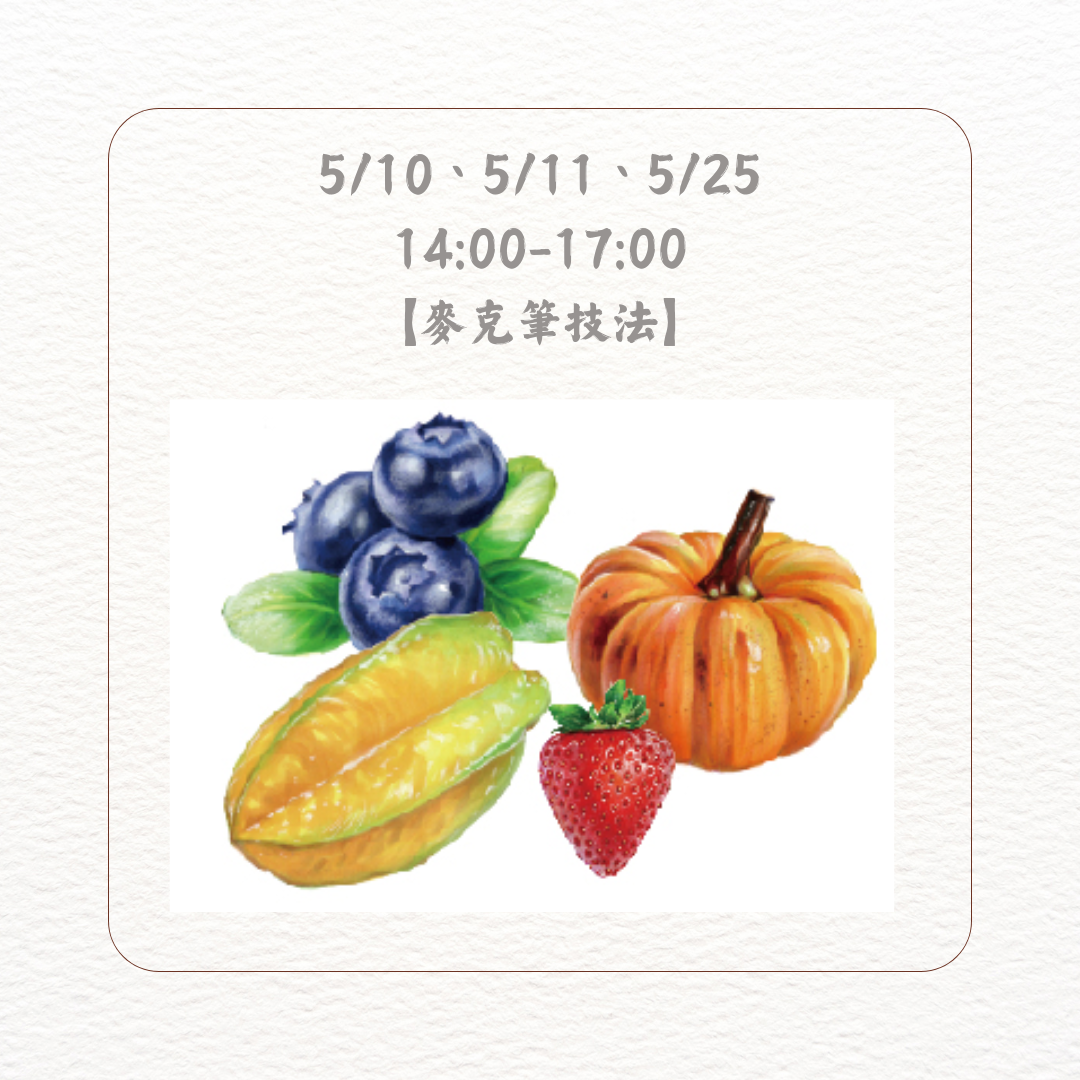 民安美術 陳珮瑋 × 麥克筆技法