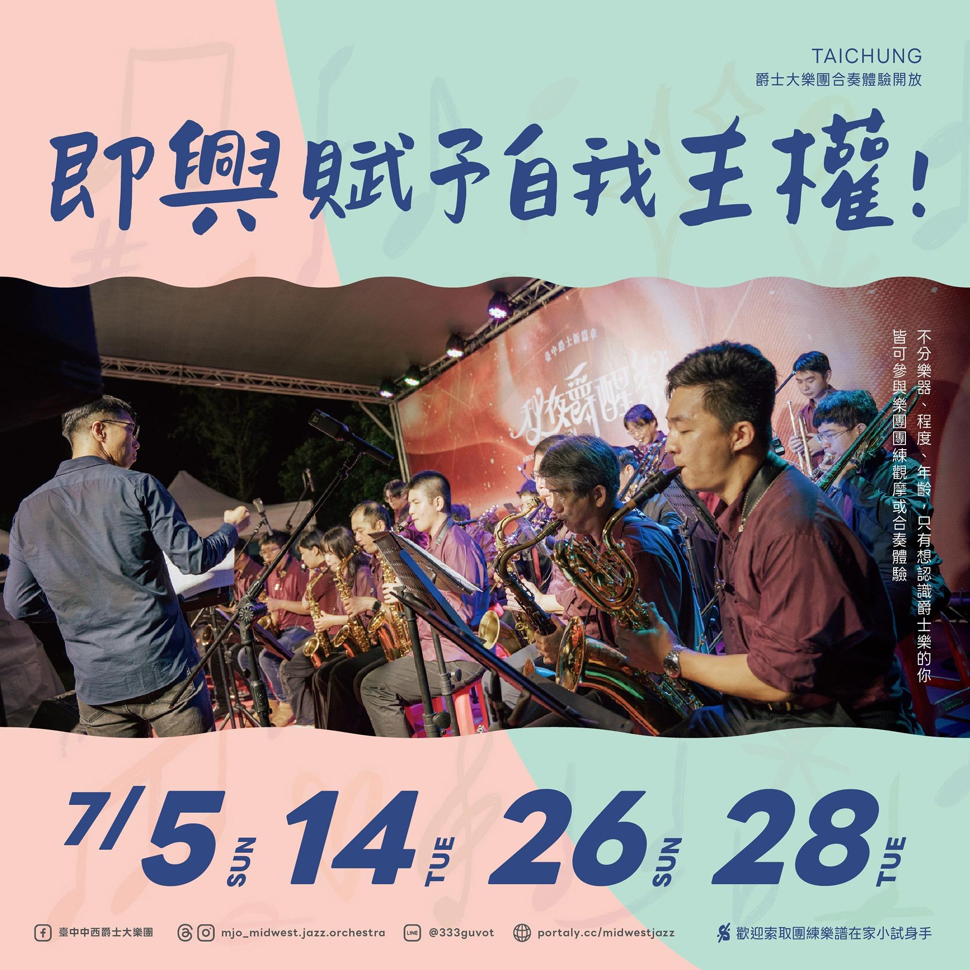 𝑴𝑱𝑶 · 中西爵士大樂團 點我看當月團練日期