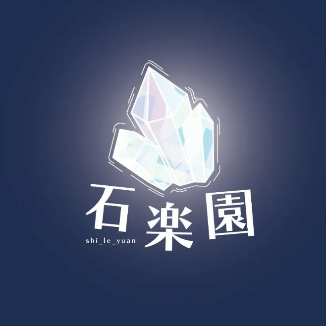 石樂園的水晶魔法師