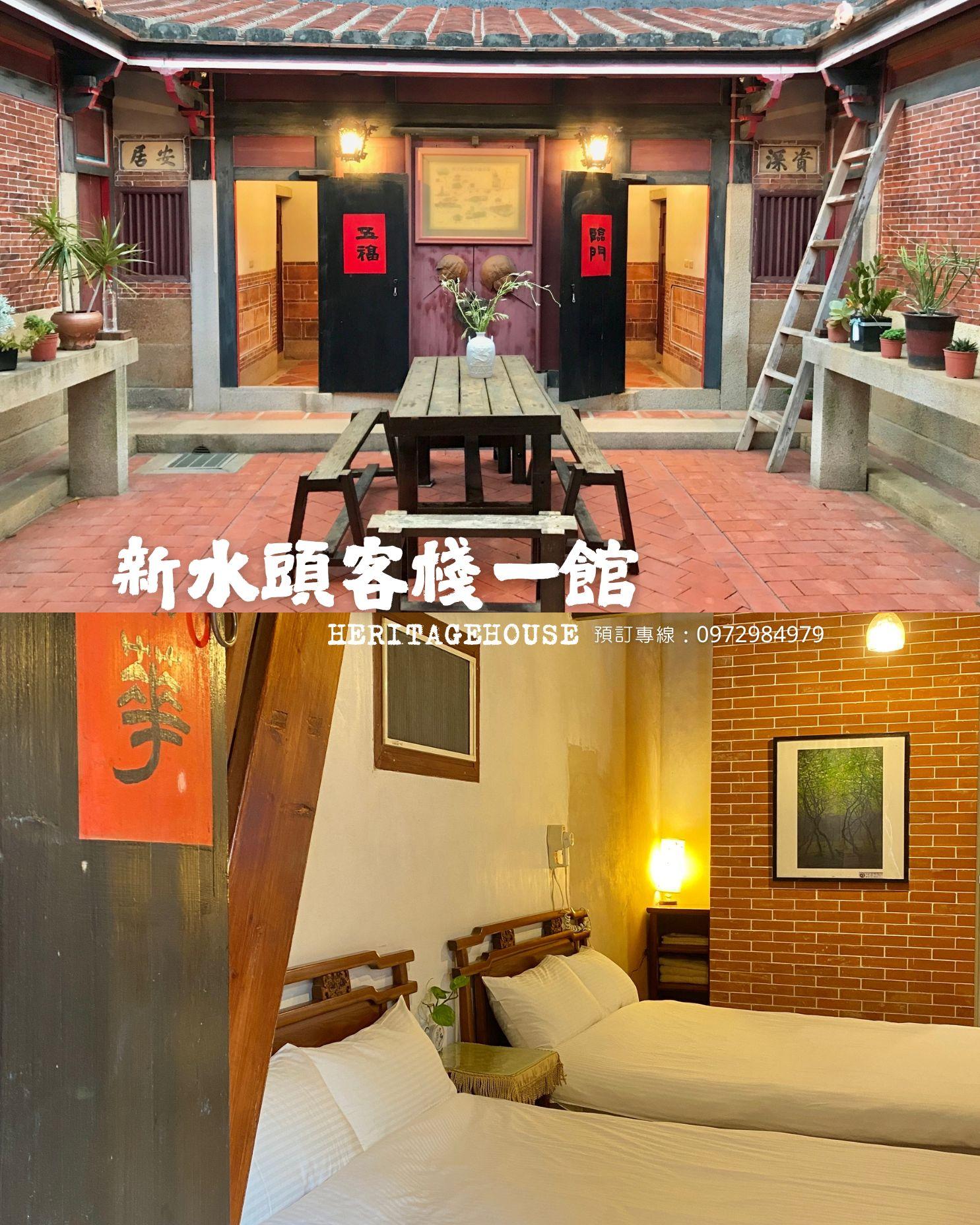 金門民宿 新水頭客棧一館                 訂房專線：0972984979