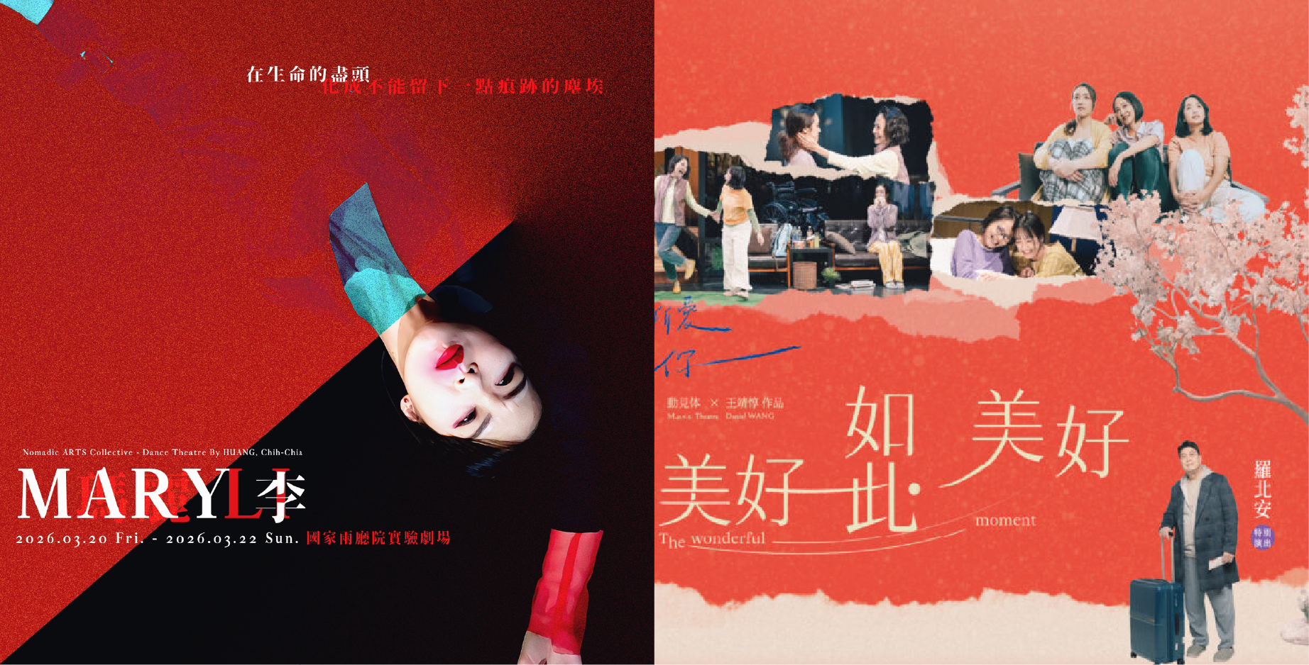 蓺術遊牧 Nomadic ARTS Collective 3月劇場見啊！推薦6檔節目：失去的，又成為了力量｜cacao 可口雜誌