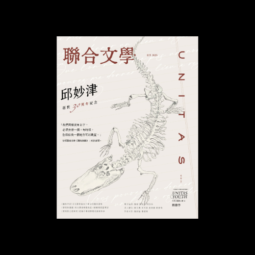 《聯合文學》雜誌9月號｜491期｜這種文學，寧願未曾發生