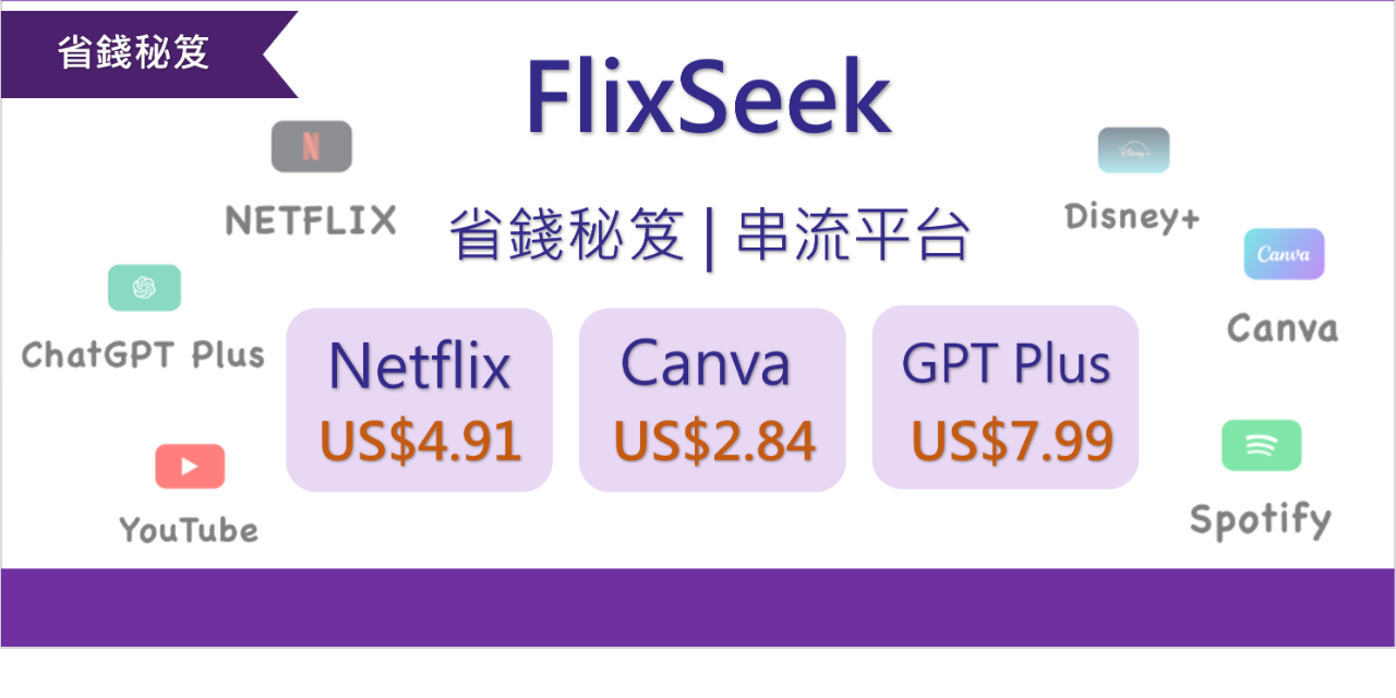 效率職人 FlixSeek