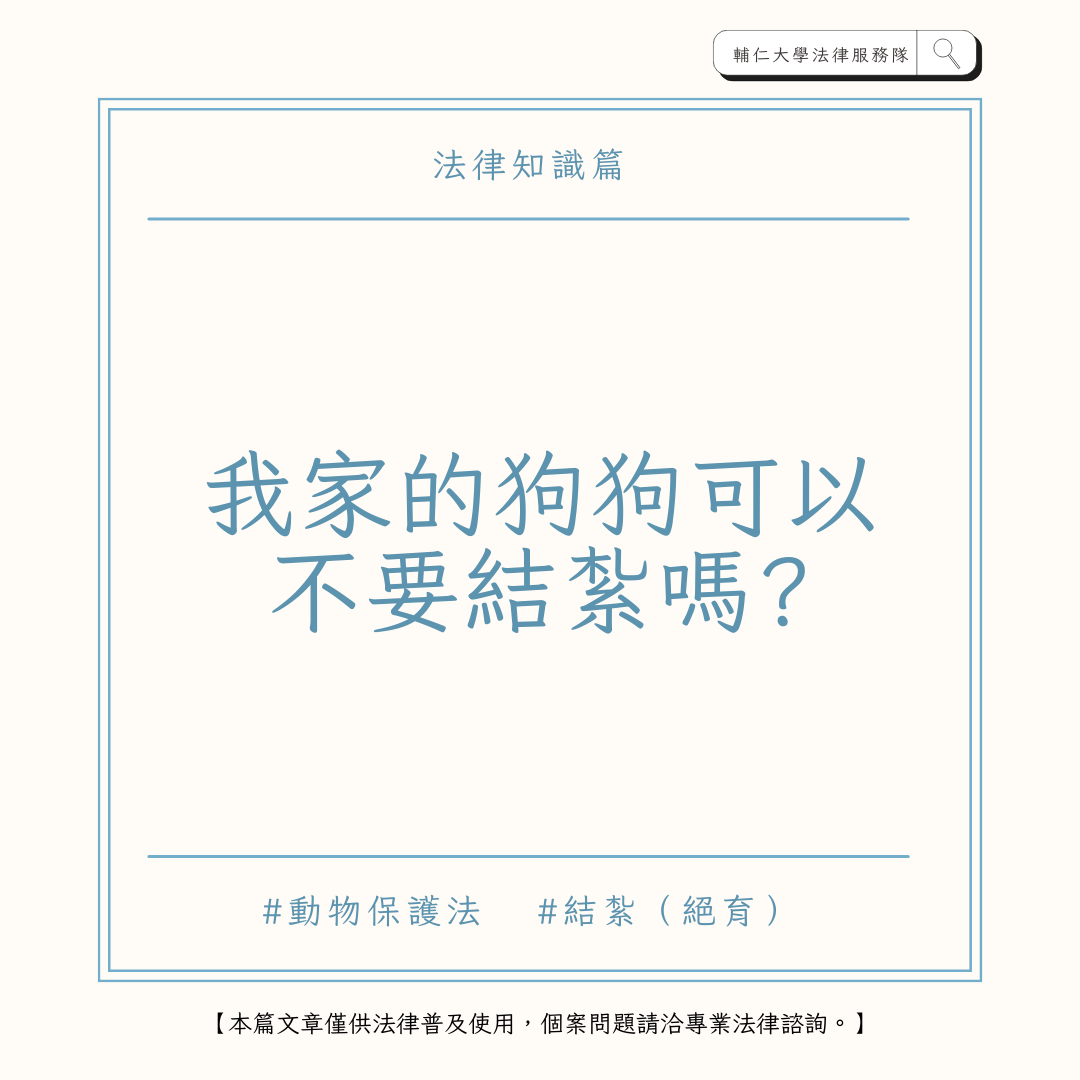 輔大法律服務隊 ➤ 點擊查看