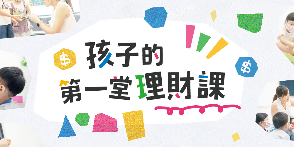 布萊恩｜兒童財商總教練｜個人品牌戰略顧問