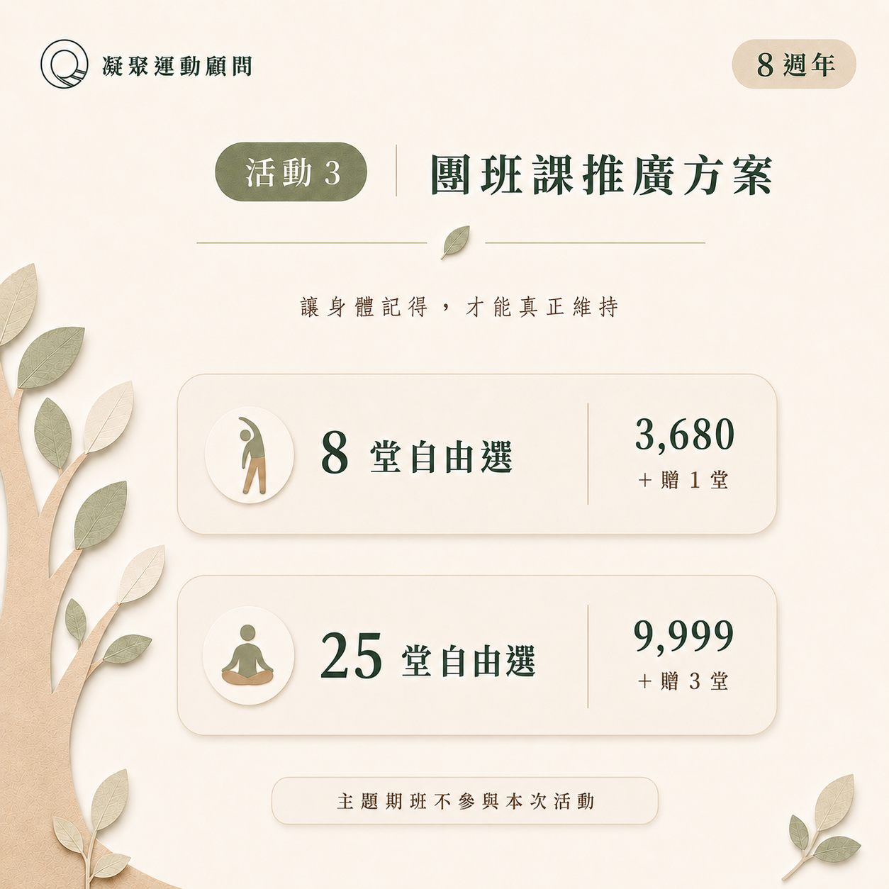 凝聚運動顧問｜身體結構調整｜動作功能訓練