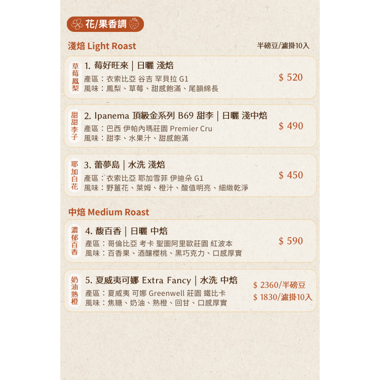 慢可咖啡 精品咖啡豆單