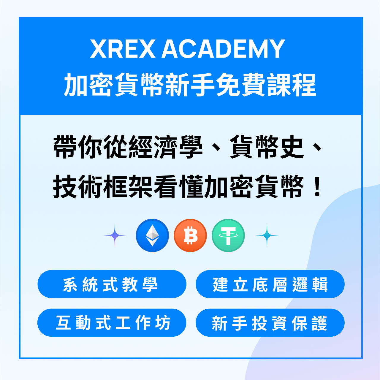XREX 中文社群
