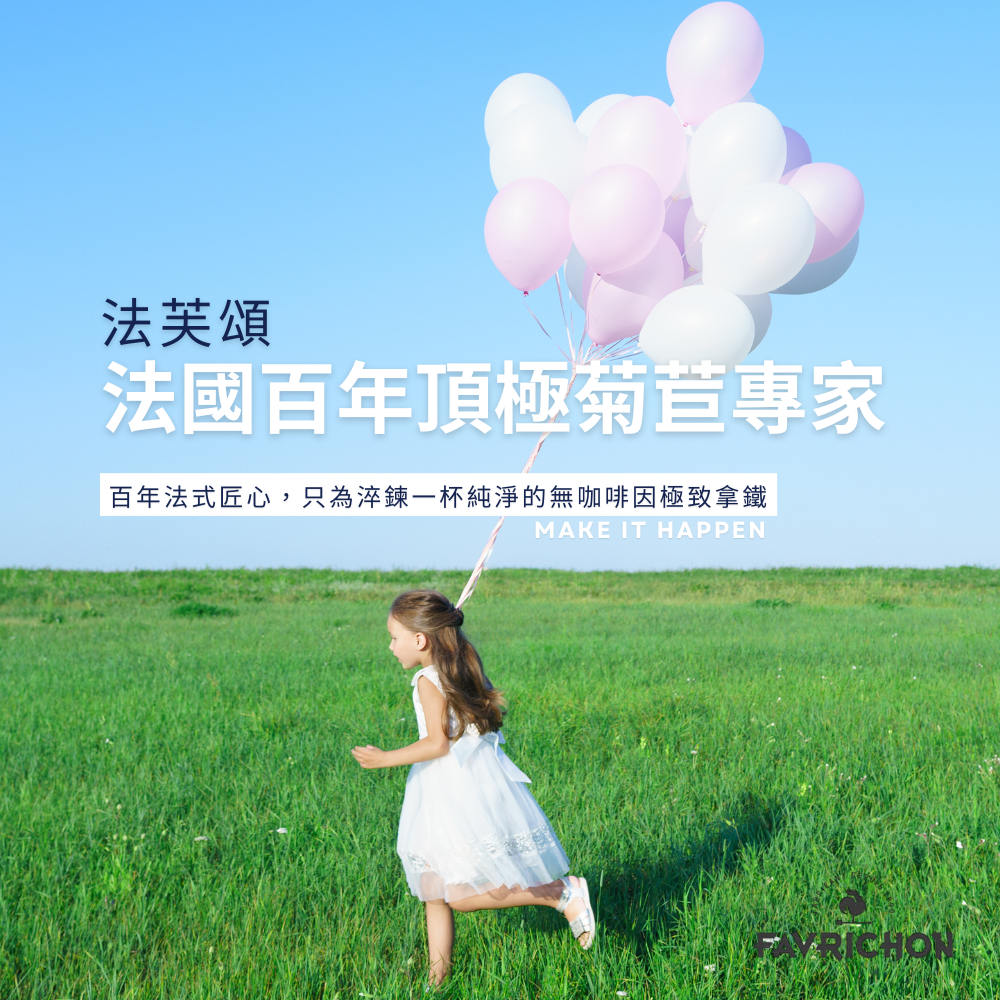 森活市・Nature County 法芙頌，菊苣粉，無咖啡因，無糖，菊苣纖維
