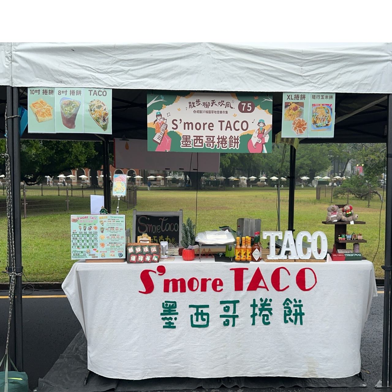 S’more TACO 墨西哥捲餅 2025.1.31