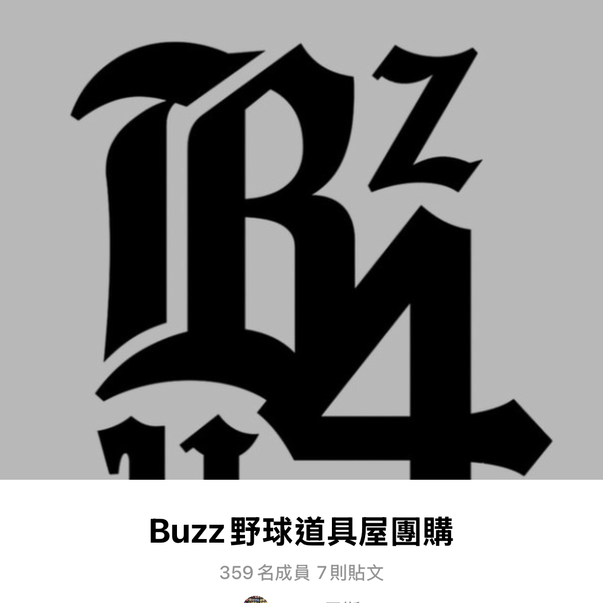 Buzz野球道具屋團購社群