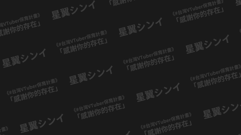 《✨商用授權✨》
𝙑𝙏𝙪𝙗𝙚𝙧保育計畫包