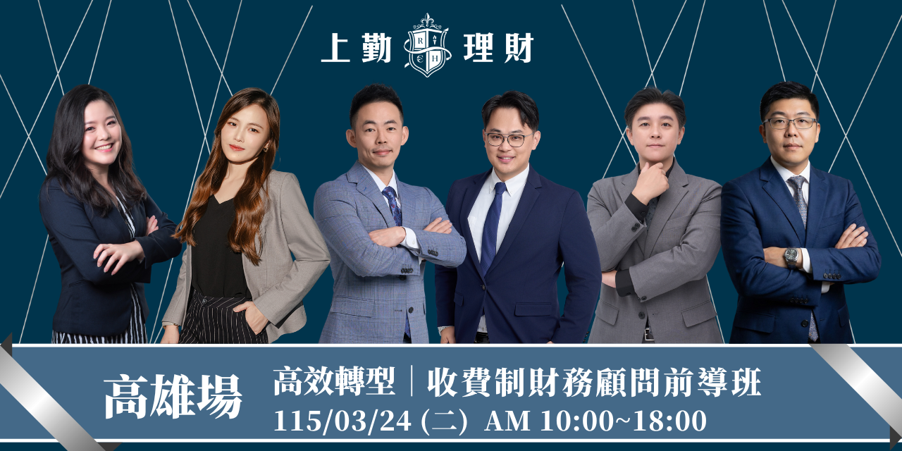 財務顧問前導班-高雄班(03/24) (兩人團報專屬付款頁面）