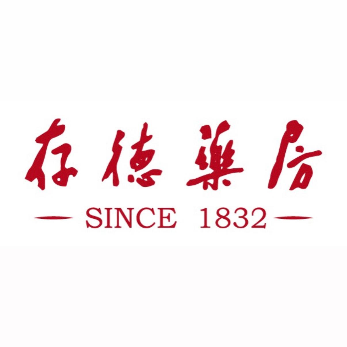 老屋敲敲門 存德藥房