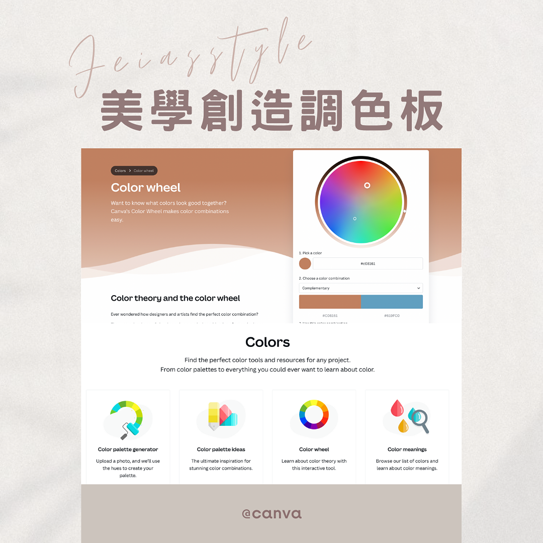  color palette  調色板 