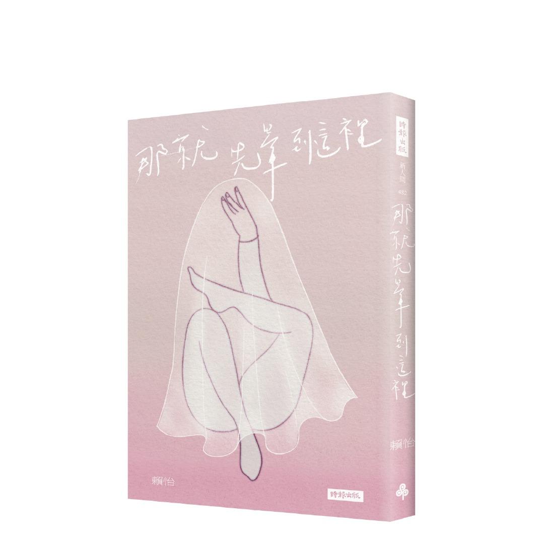 賴怡