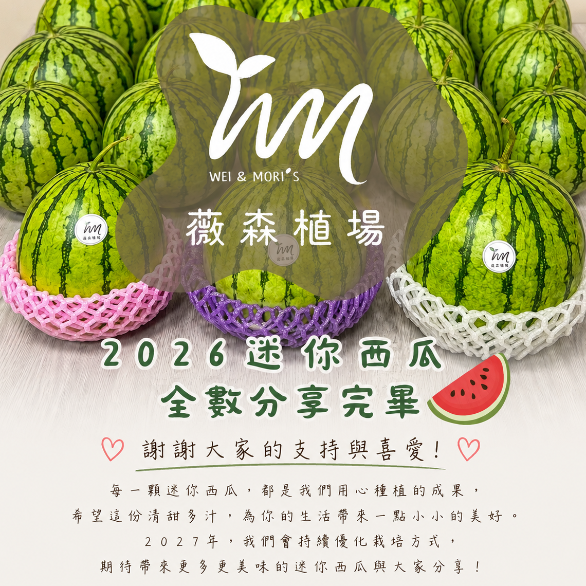 薇森植場