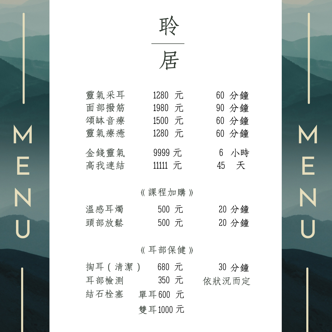耳朵療癒專門 x 多元療癒空間 MENU & VIP