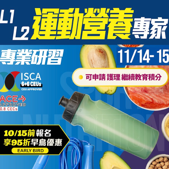 叮噹營養師 專業研習【台中場】