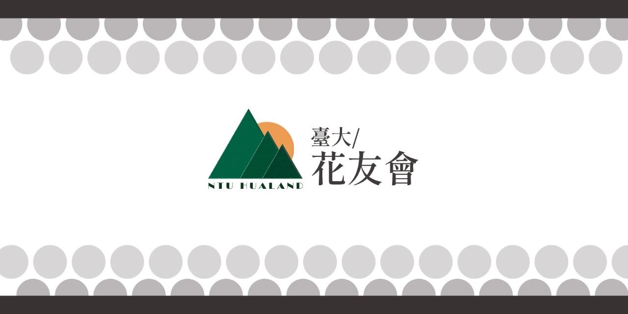 Jerry Shen 2022台大花友-LOGO設計