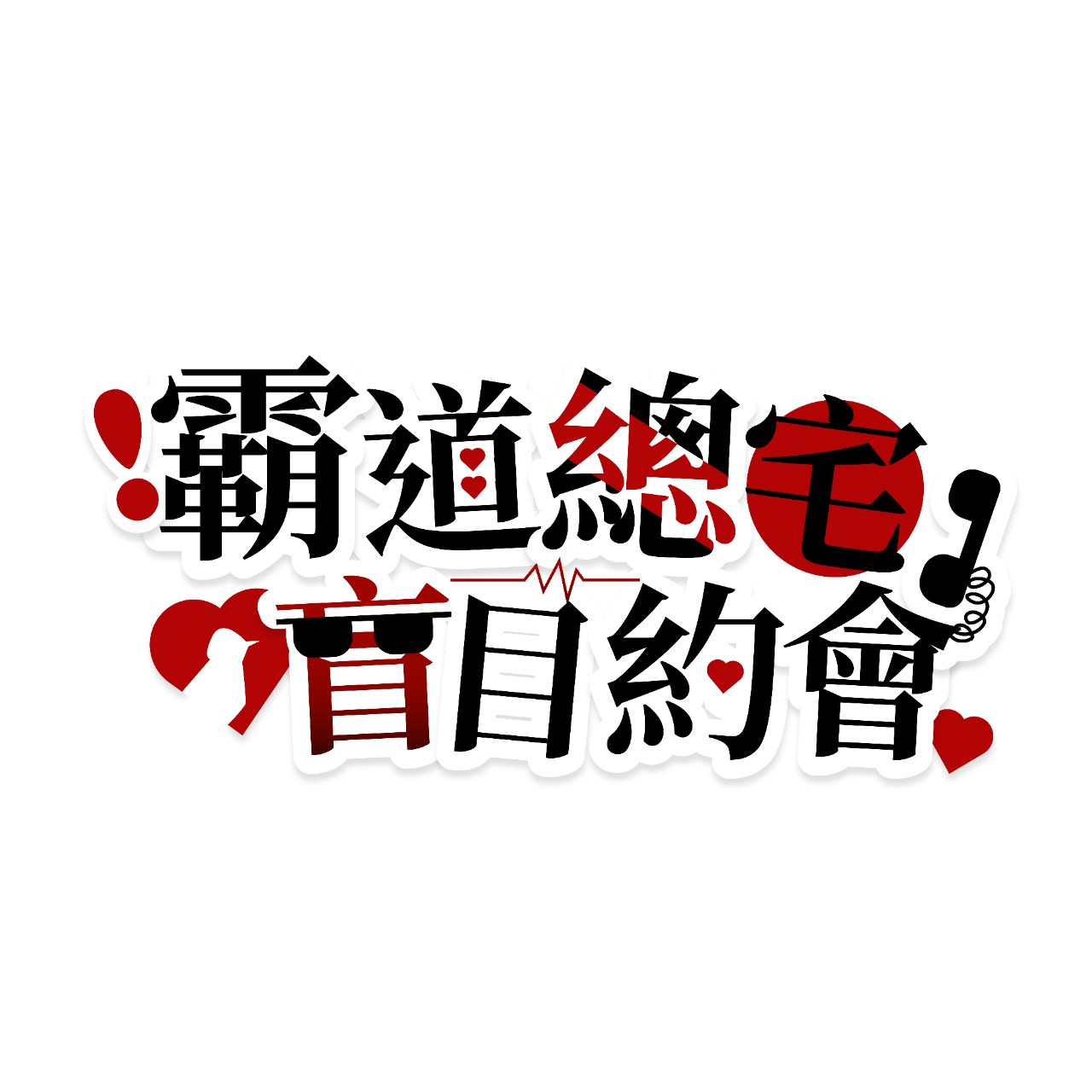 宅宅軍團長 軍團長的訪談節目