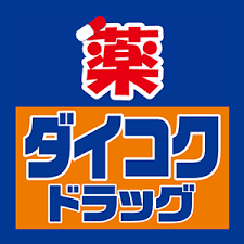 Japaholic 2023最新大國藥妝優惠券