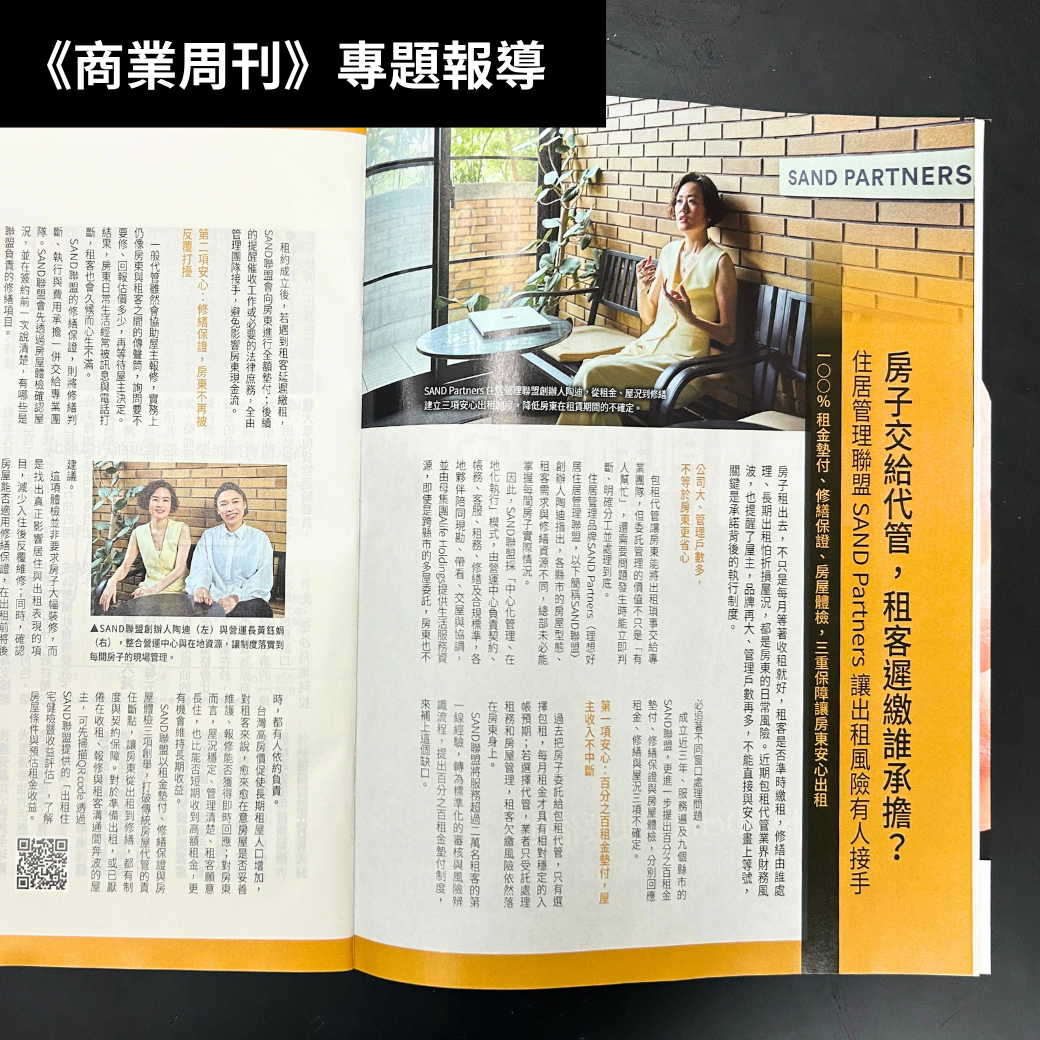 理想好居住居管理聯盟 點此看報導