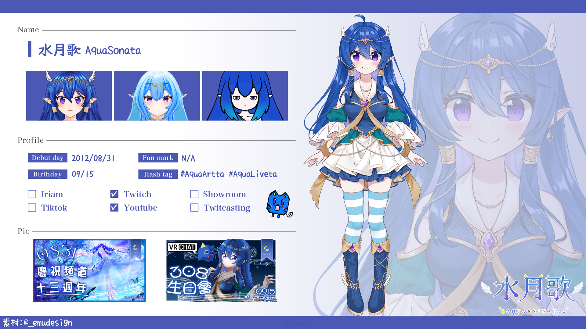 水月歌 AquaSonata