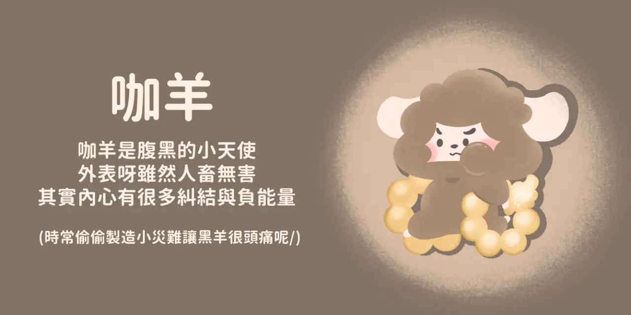 暖羊 Warm sheep