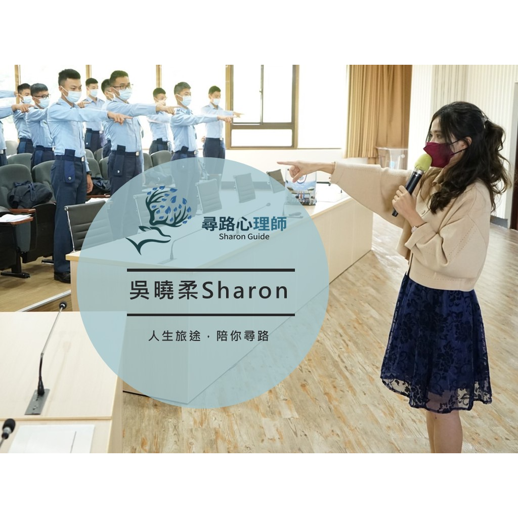 尋路心理師-吳曉柔