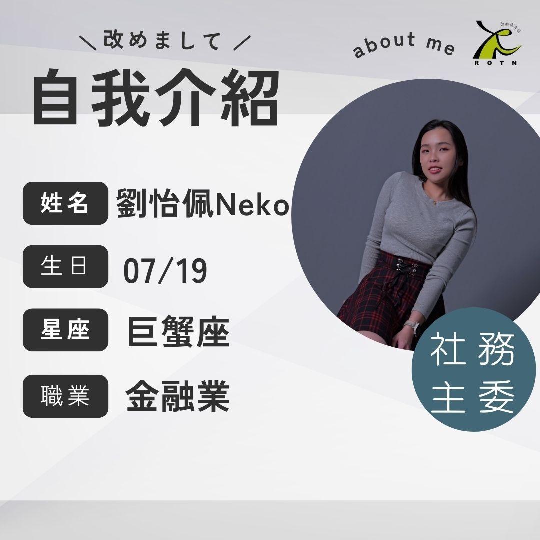 國際扶輪3470地區 台南扶青社