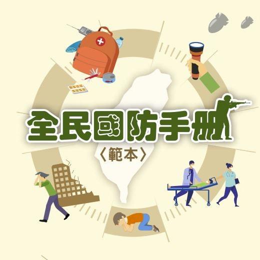 台灣戰爭防災傳送門