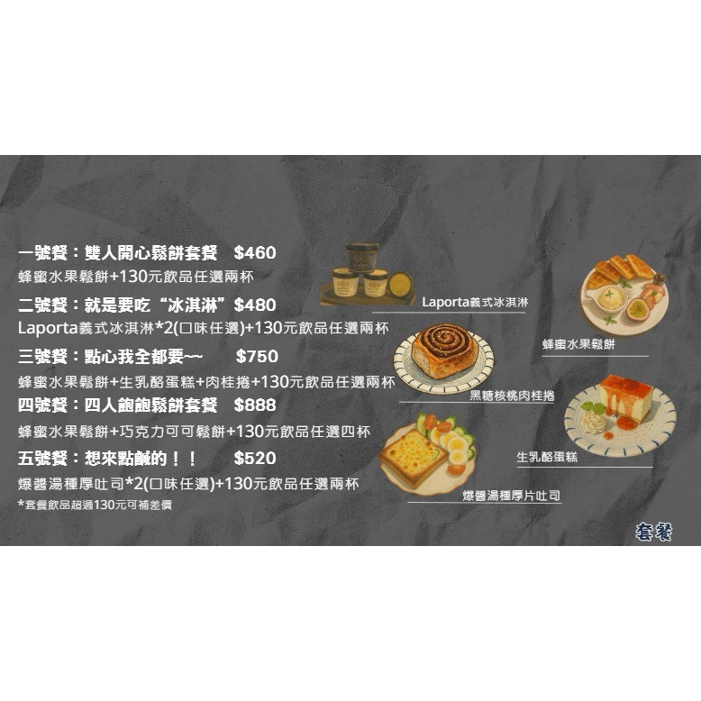 豐原小旅行咖啡 小旅行店內菜單