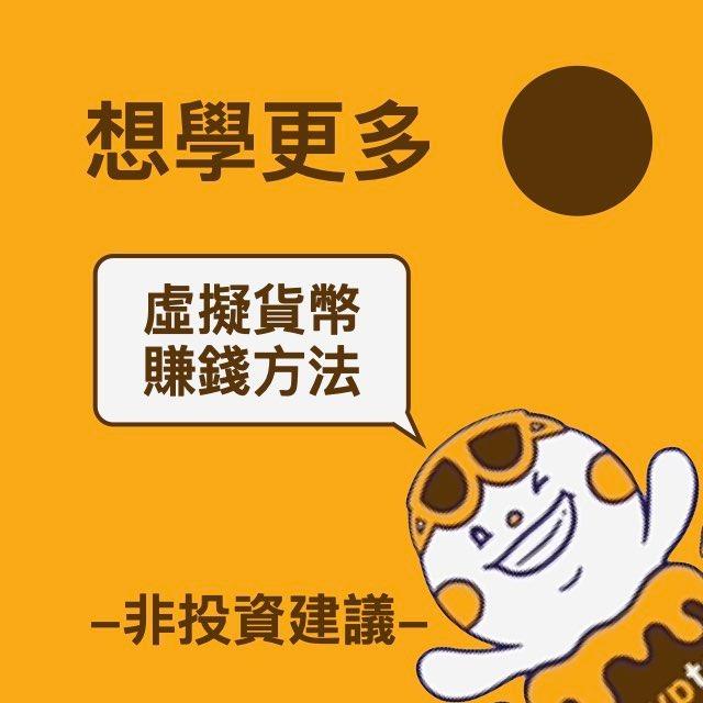 加密富哥 虛擬貨幣賺錢方法總整理