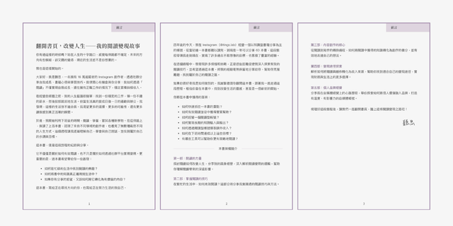 《我的閱讀變現之路》預購中