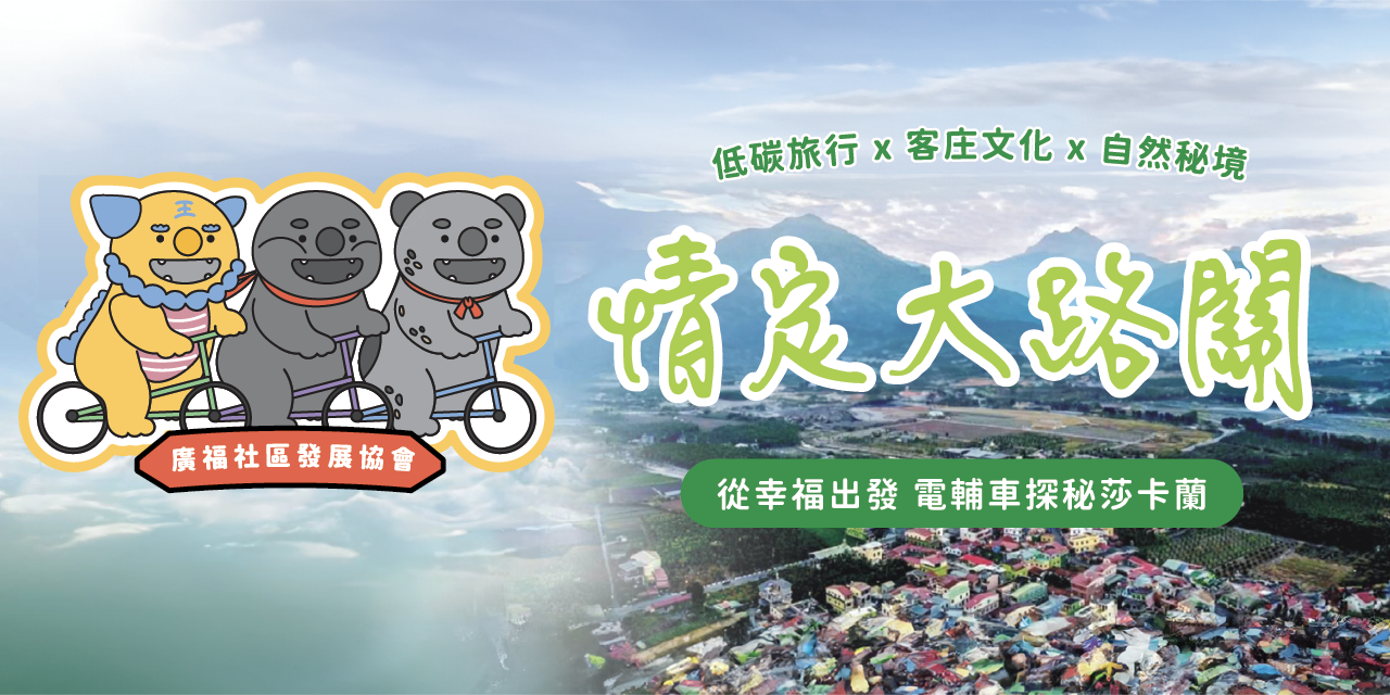 幸福莊園 Happy Manor B&B 🚴‍♀️☀️情定大路關｜電輔車慢遊體驗☀️🚴‍♀️