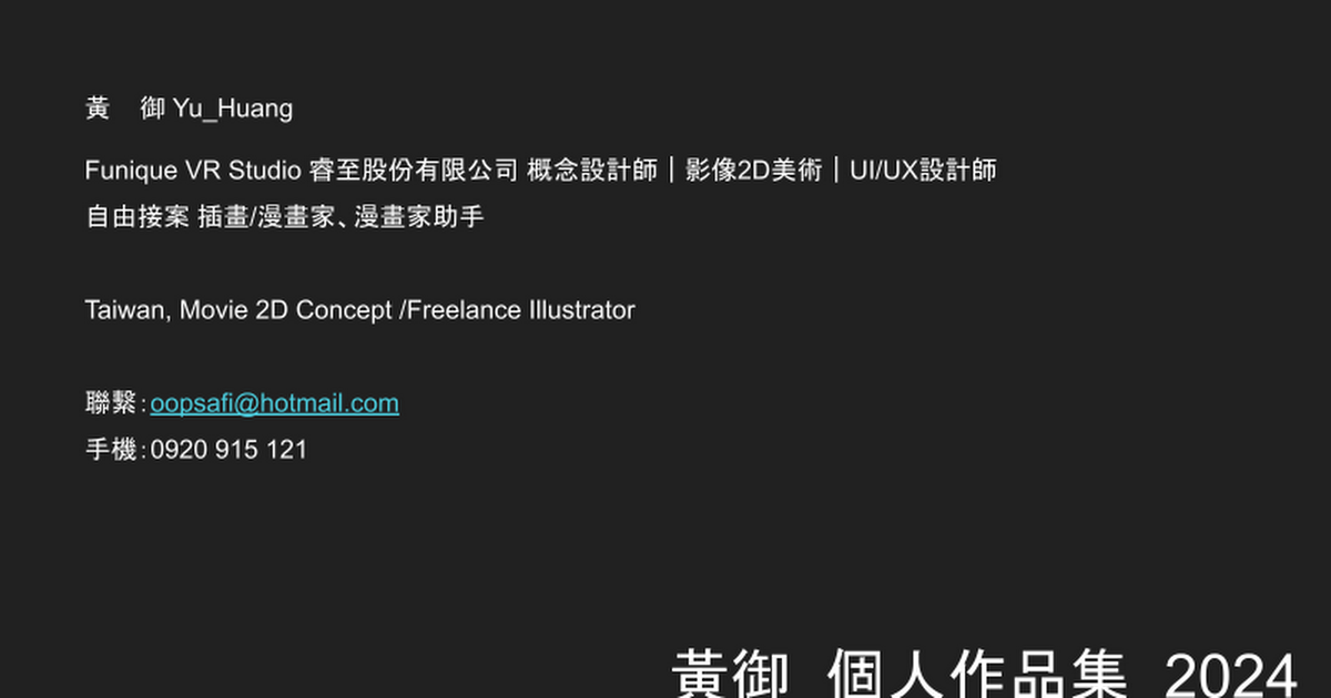 輝 黃御_2024 _個人作品集