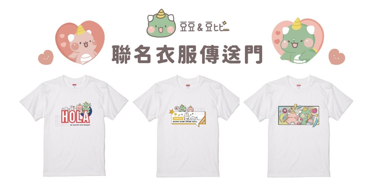 獨角龍豆豆&豆比