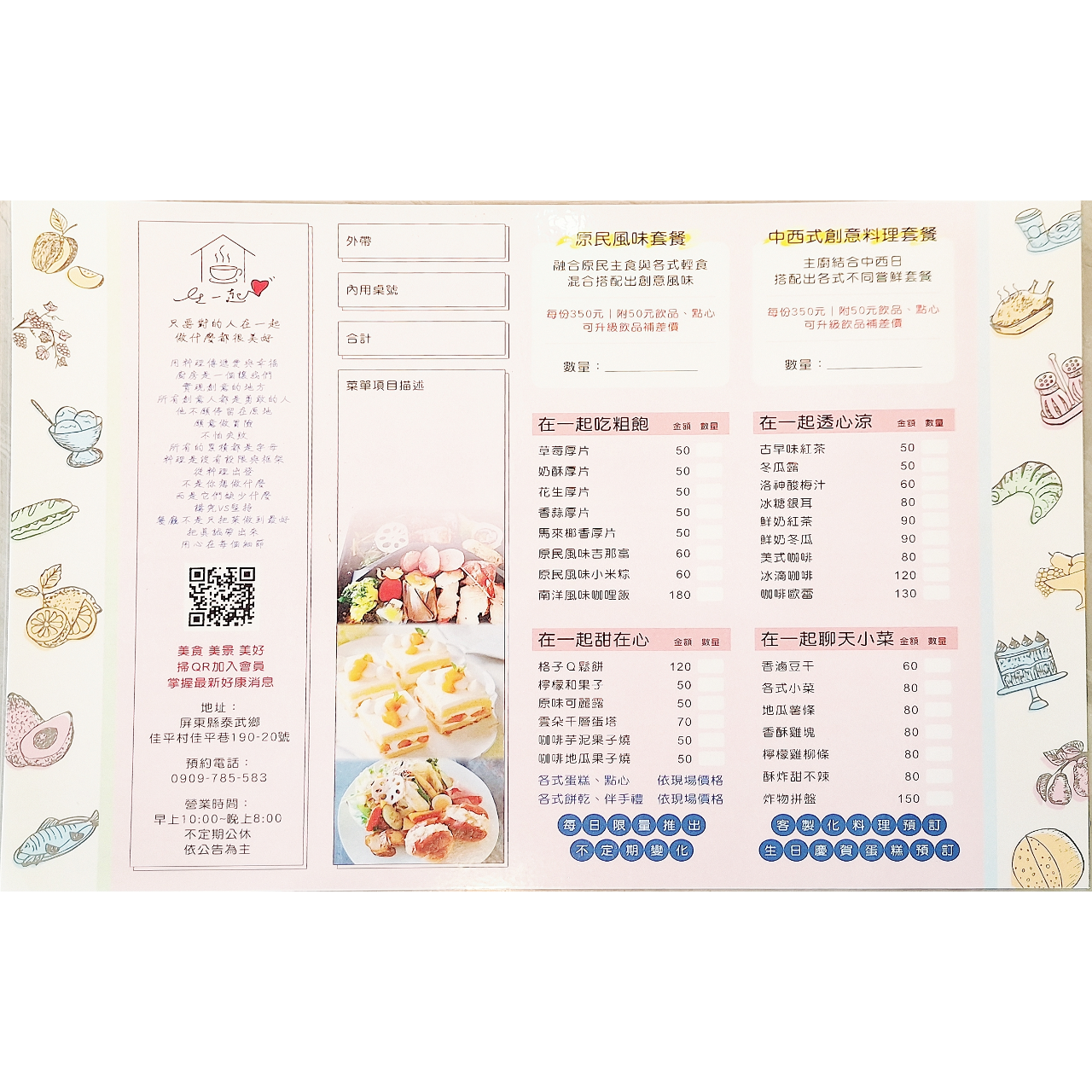 甜廚花姐姐 - 郭鎔菲 屏東泰武早午餐/咖啡/創意料理/原民風味餐/寵物友善餐廳