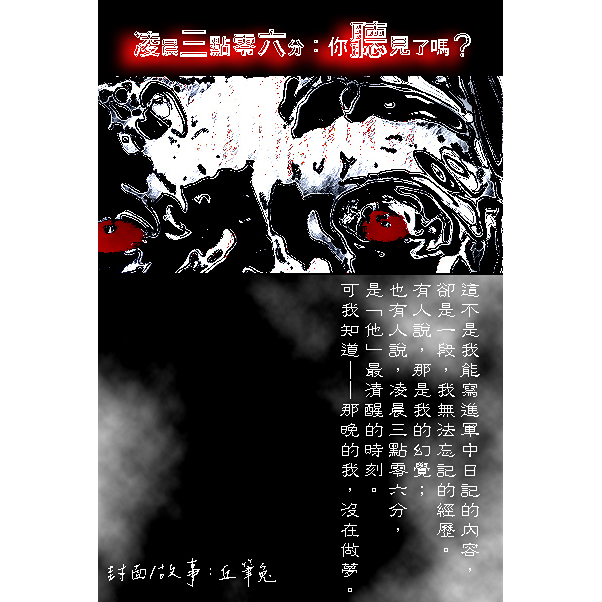 兔兔書館 極短篇。靈異