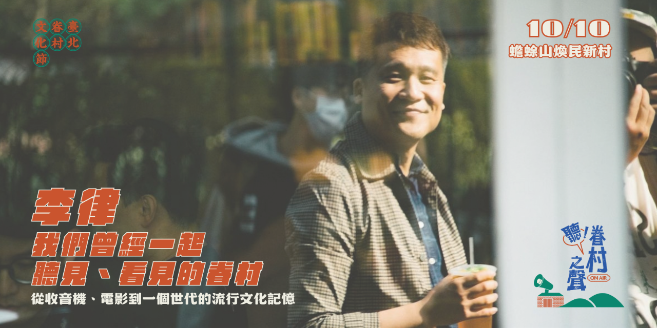 2026臺北眷村文化節