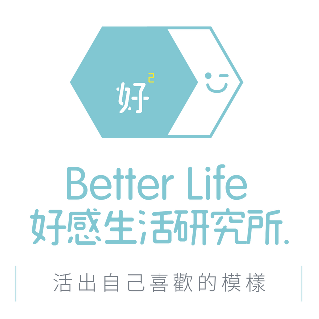 Better Life好感生活研究所