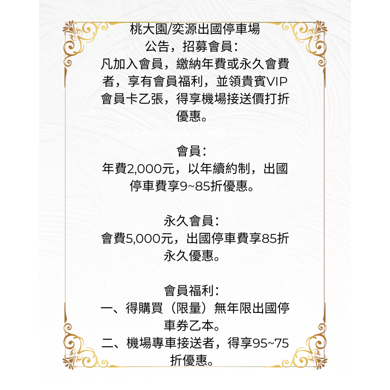 奕源/桃大園出國停車場 #奕源出國停車場 #桃大園出國停車場 #線上停車預約 #桃園停車場 #大園停車場 #機場停車場 #專人專車24小時接送 #大園停車場 #桃園停車場 #桃園機場停車場 #松山機場停車場 #日租停車場 #月租停車場 #專車接送機場 #桃園大園停車接送 #機場出國停車 #機場停車優惠 #桃園機場出國停車 #桃園機場停車優惠 #大園出國停車場 #大園24小時停車場接送