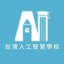 台灣人工智慧學校 (AIA)