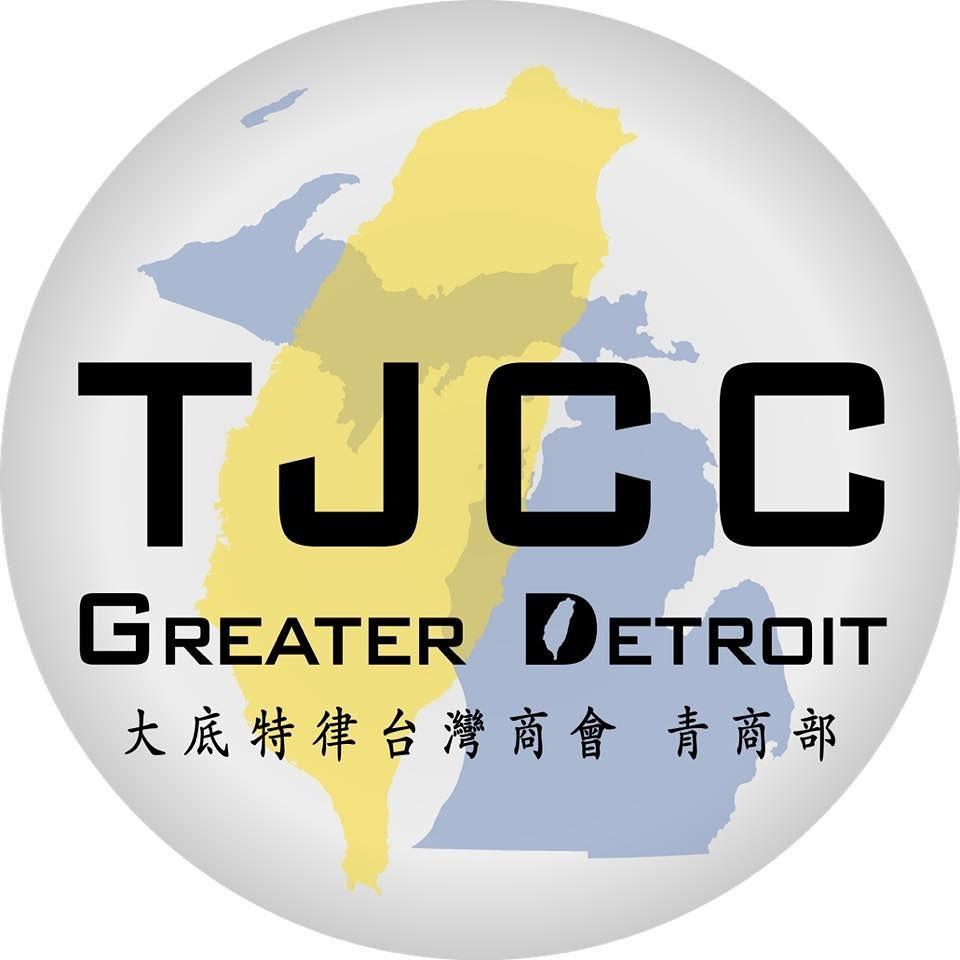 TJCCNA 北美青商 TJCCGD 大底特律台灣商會青商部