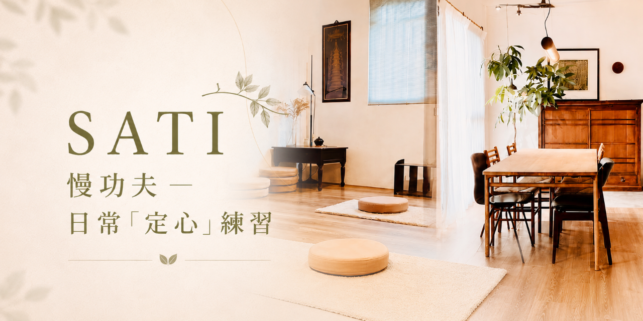 一念之光 Sati Creative Space 精緻小班，每場限額六名 ✨
