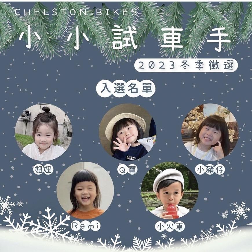 小火車🚂 職場媽媽⧖親子日常⧖育嬰⧖育兒⧖美食 ᴄʜᴇʟsᴛᴏɴ ʙɪᴋᴇs | 𝟐𝟎𝟐𝟑試車手