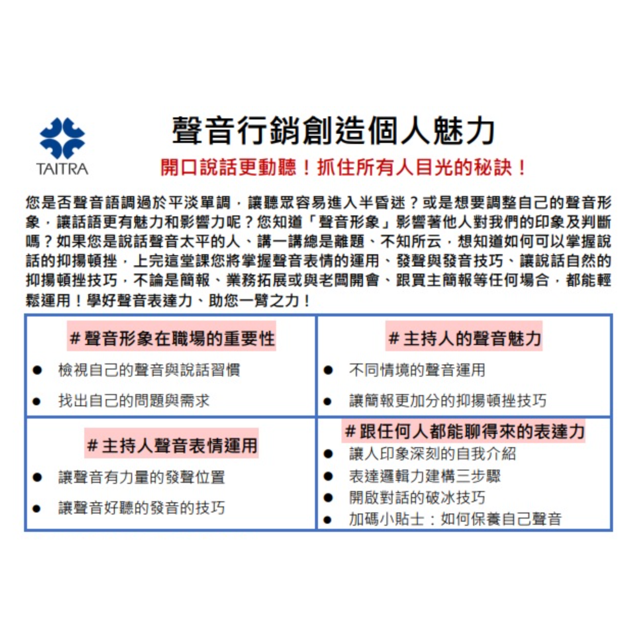 Podcast節目企劃力