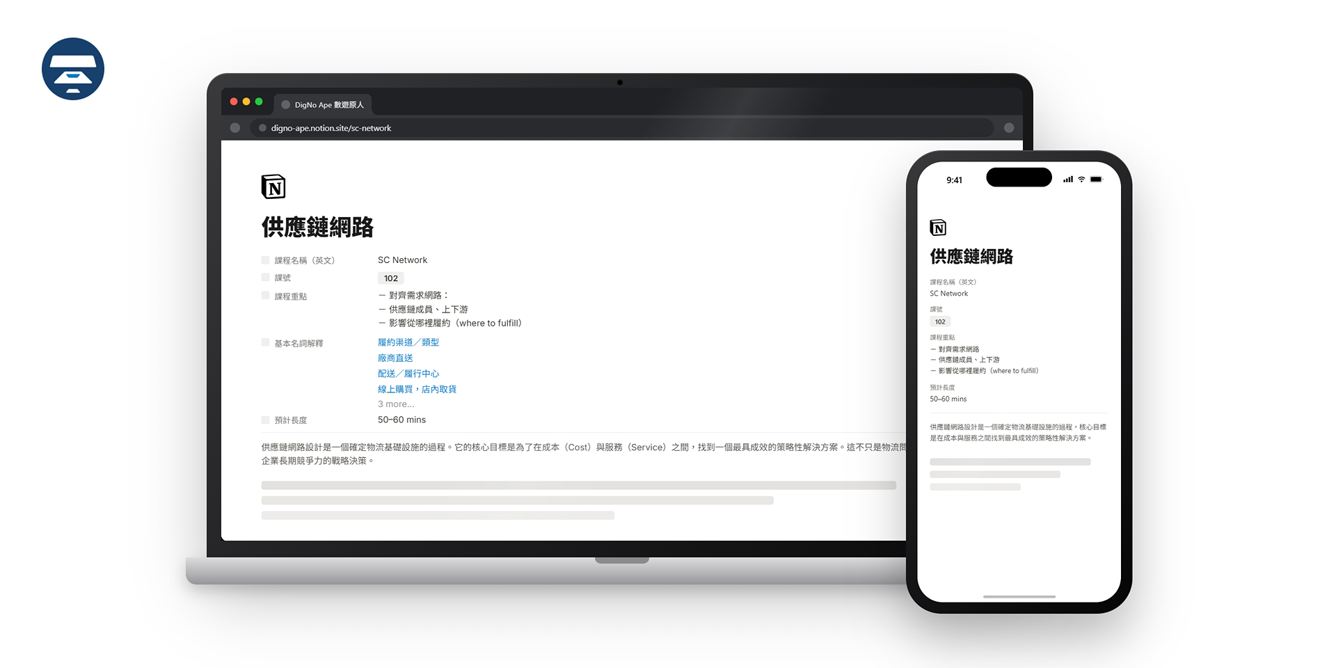 供應鏈分析課程資料庫