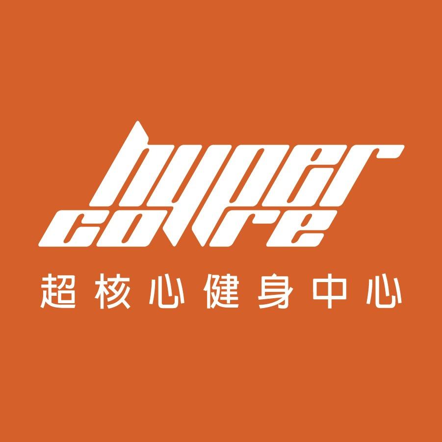 Hypercore 超核心健身中心